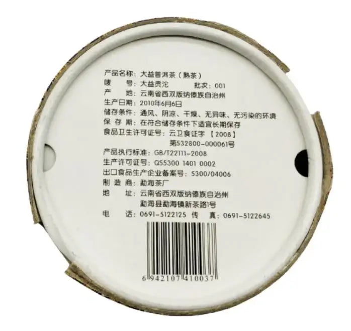 2010 DaYi "Gong Tuo" (Tribute) Tuo 100g Puerh Shou Cha Ripe Tea - King Tea Mall