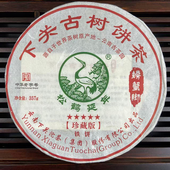 2013 XiaGuan Pang Xie Jiao (Crab Foot) General Version / Iron Version Cake 357g