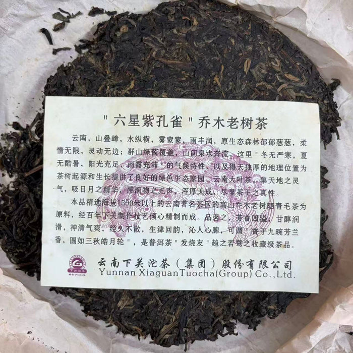 2014 XiaGuan "FT Qiao Mu Lao Shu - Liu Xing Kong Que" (FT Arbor Old Tree - 6 Star Peacock) Cake 357g Puerh Sheng Cha Raw Tea - king tea mall