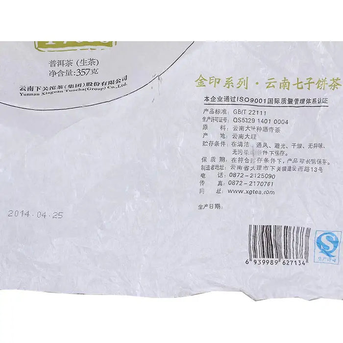 2014 XiaGuan T7653 Iron Cake 357g Puerh Sheng Cha Raw Tea - photo 4