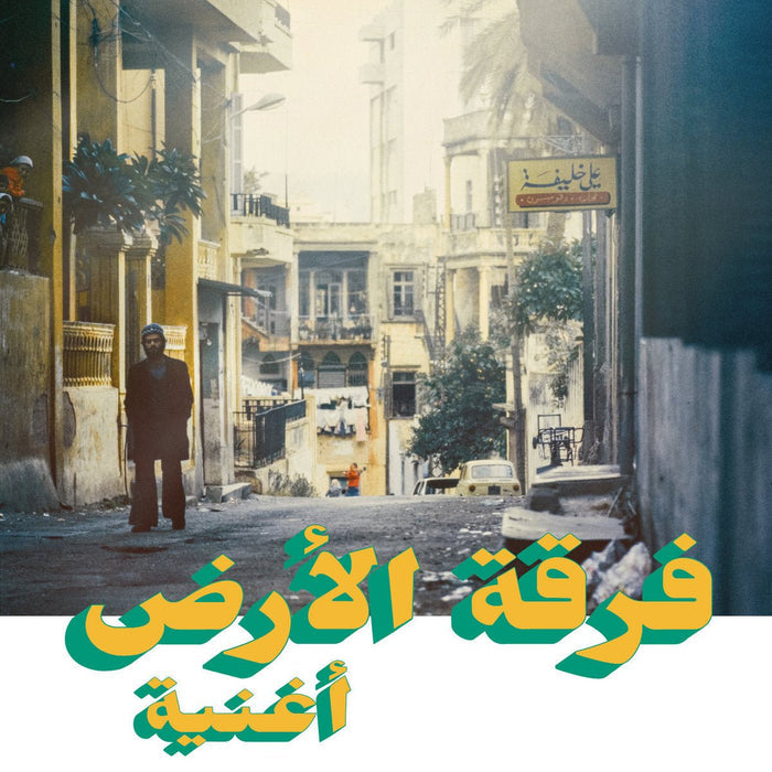 Ferkat Al Ard - Oghneya - Inner Ocean Records